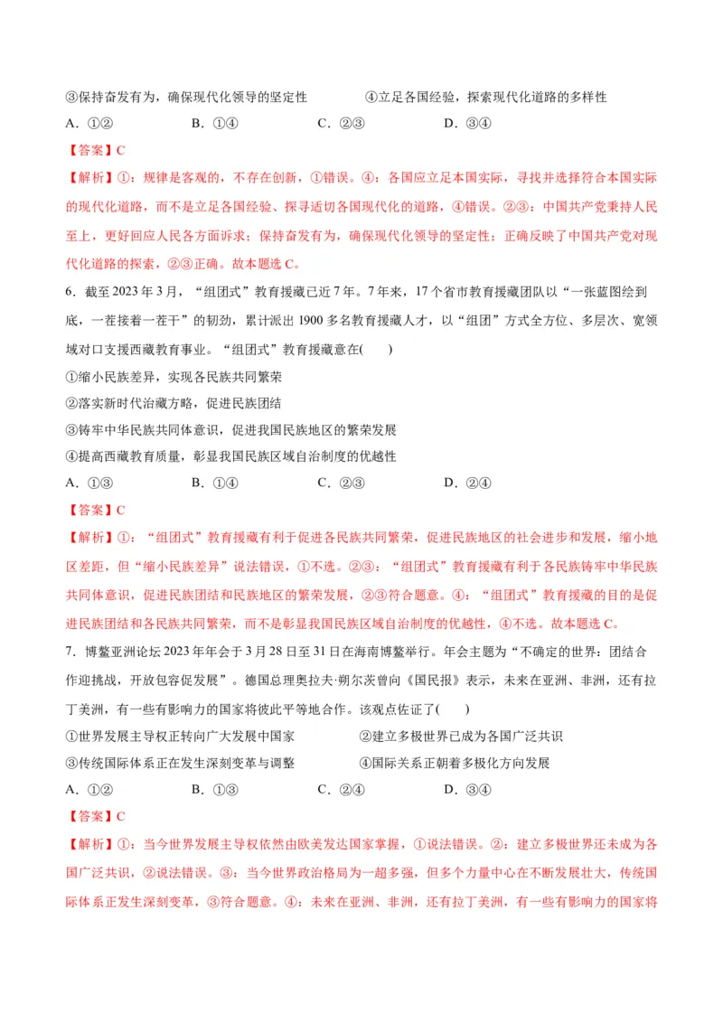 2023年3月时政热点解读与专项训练（解析版）_8.2025政治总复习_2024年新高考资料_3.2024专项复习_备战2024年高考政治时政热点解读与专项训练