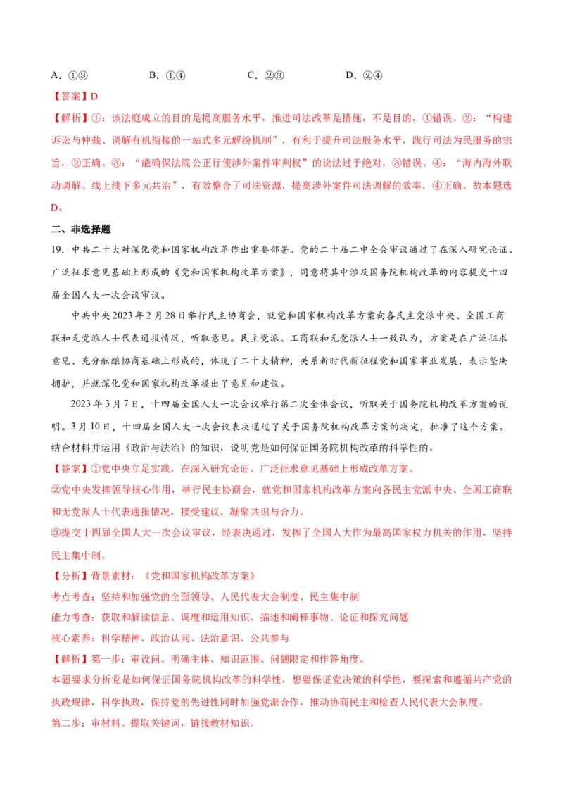2023年3月时政热点解读与专项训练（解析版）_8.2025政治总复习_2024年新高考资料_3.2024专项复习_备战2024年高考政治时政热点解读与专项训练