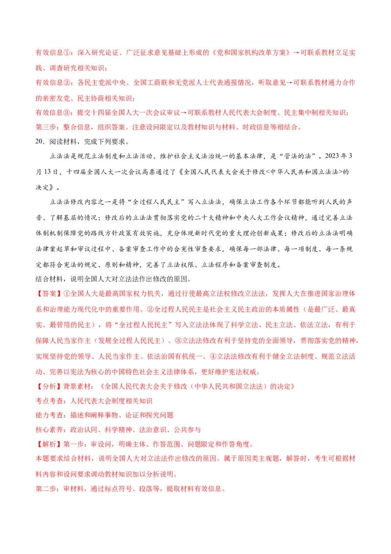 2023年3月时政热点解读与专项训练（解析版）_8.2025政治总复习_2024年新高考资料_3.2024专项复习_备战2024年高考政治时政热点解读与专项训练