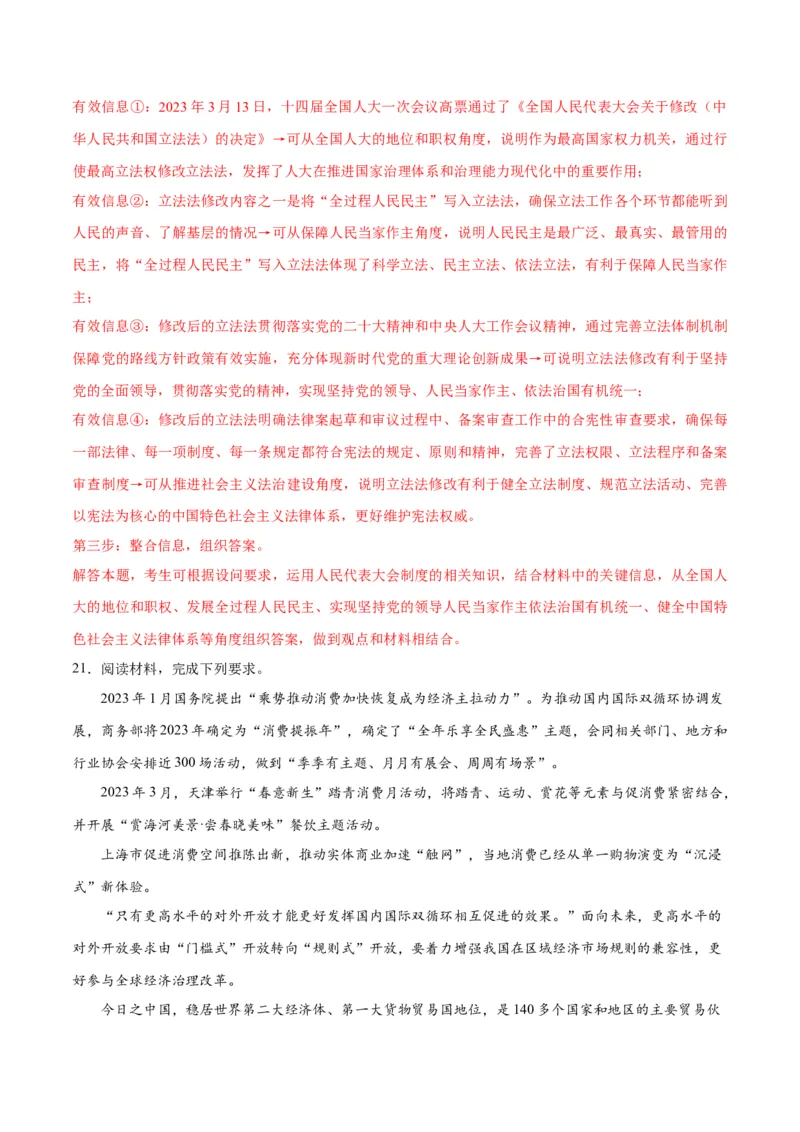 2023年3月时政热点解读与专项训练（解析版）_8.2025政治总复习_2024年新高考资料_3.2024专项复习_备战2024年高考政治时政热点解读与专项训练