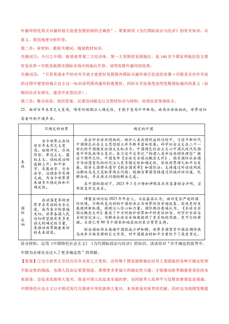 2023年3月时政热点解读与专项训练（解析版）_8.2025政治总复习_2024年新高考资料_3.2024专项复习_备战2024年高考政治时政热点解读与专项训练