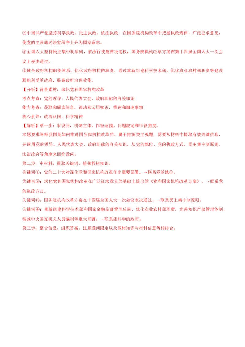 2023年3月时政热点解读与专项训练（解析版）_8.2025政治总复习_2024年新高考资料_3.2024专项复习_备战2024年高考政治时政热点解读与专项训练