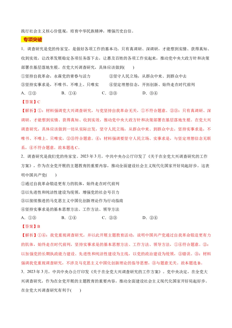 2023年3月时政热点解读与专项训练（解析版）_8.2025政治总复习_2024年新高考资料_3.2024专项复习_备战2024年高考政治时政热点解读与专项训练