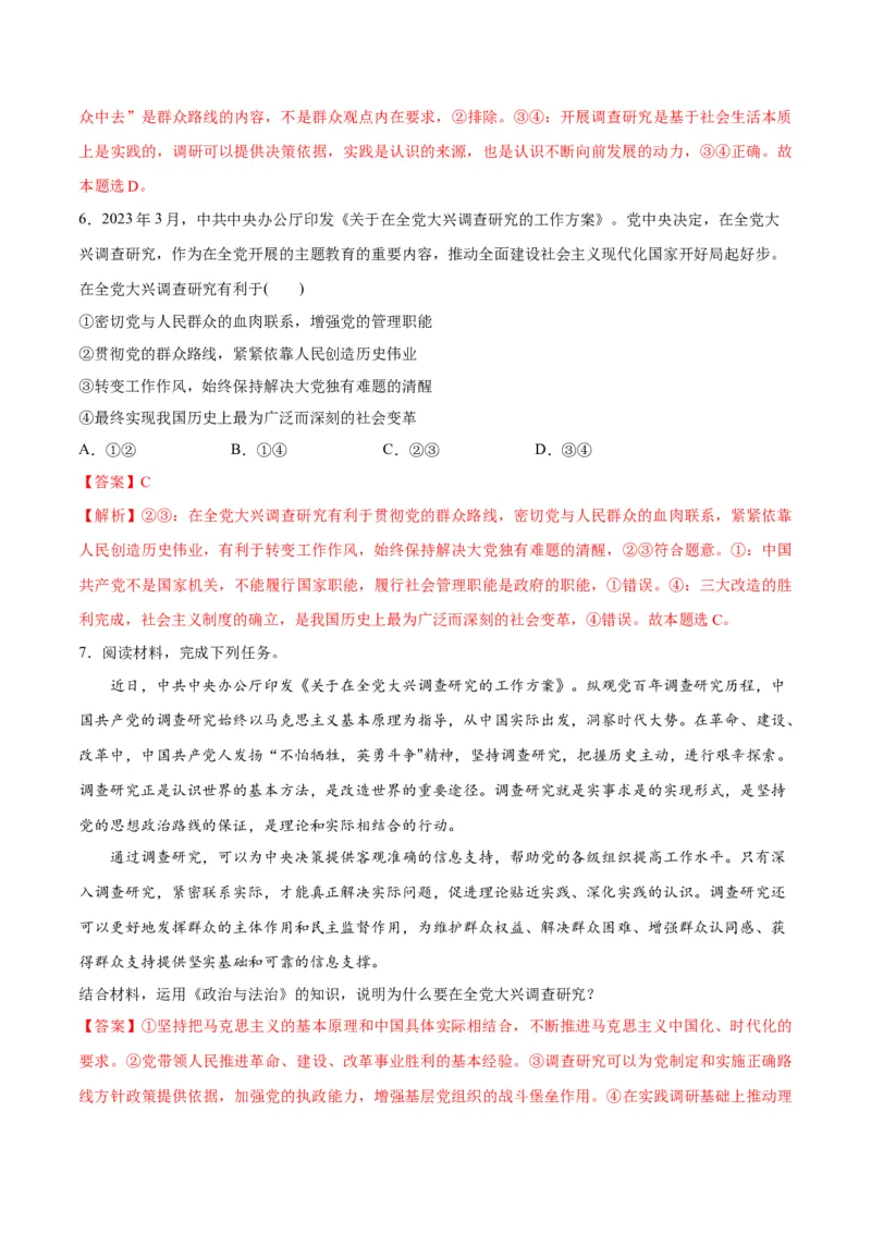 2023年3月时政热点解读与专项训练（解析版）_8.2025政治总复习_2024年新高考资料_3.2024专项复习_备战2024年高考政治时政热点解读与专项训练