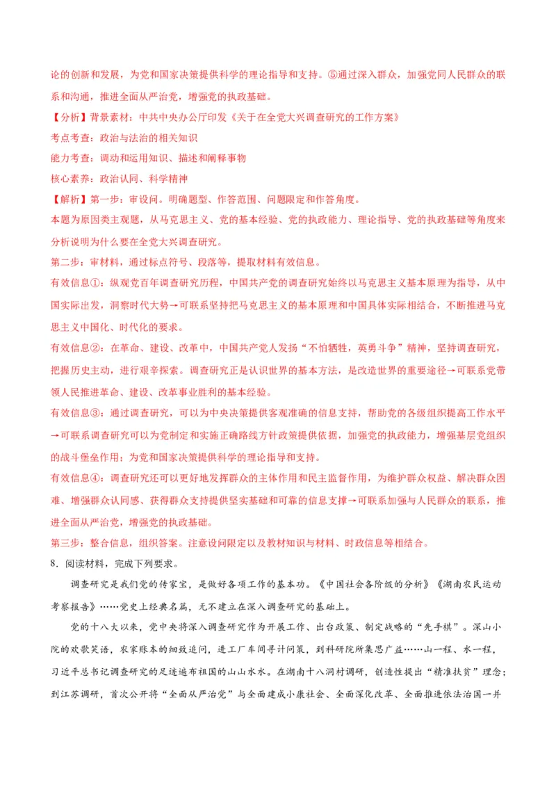 2023年3月时政热点解读与专项训练（解析版）_8.2025政治总复习_2024年新高考资料_3.2024专项复习_备战2024年高考政治时政热点解读与专项训练
