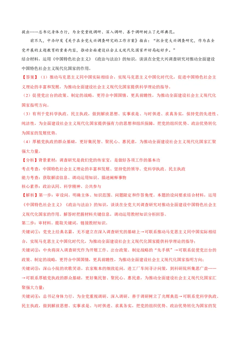 2023年3月时政热点解读与专项训练（解析版）_8.2025政治总复习_2024年新高考资料_3.2024专项复习_备战2024年高考政治时政热点解读与专项训练
