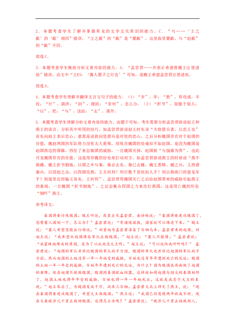 专题12文言文阅读-2023年高考语文毕业班二轮热点题型归纳与变式演练（新高考版）（解析版）(1)_1.2025语文总复习_2023年新高考资料_二轮复习