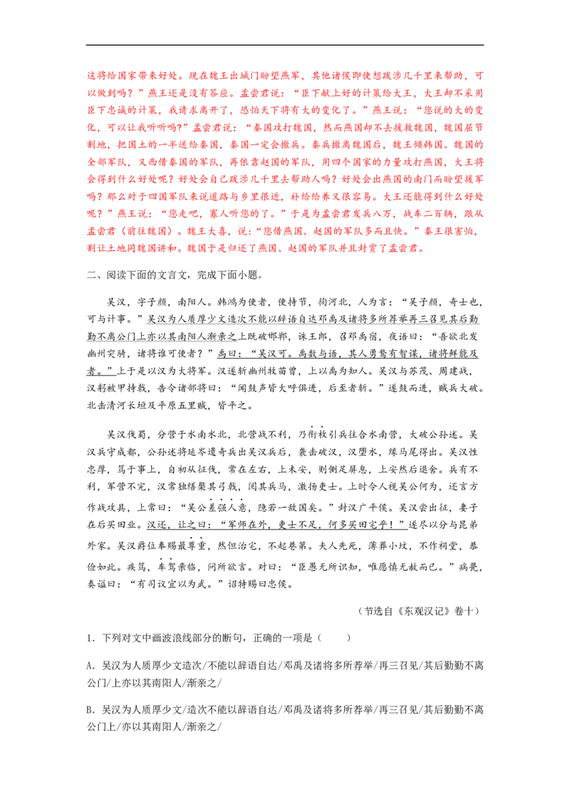 专题12文言文阅读-2023年高考语文毕业班二轮热点题型归纳与变式演练（新高考版）（解析版）(1)_1.2025语文总复习_2023年新高考资料_二轮复习