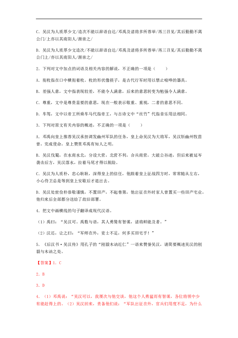 专题12文言文阅读-2023年高考语文毕业班二轮热点题型归纳与变式演练（新高考版）（解析版）(1)_1.2025语文总复习_2023年新高考资料_二轮复习