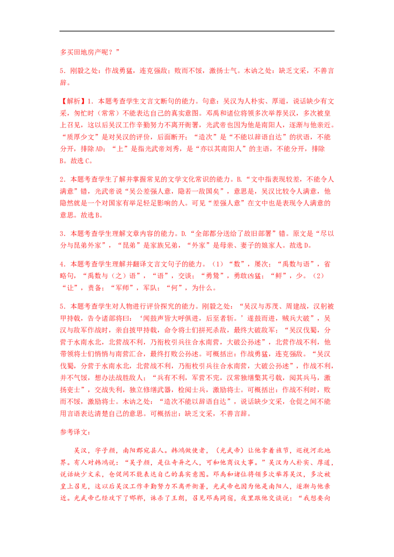 专题12文言文阅读-2023年高考语文毕业班二轮热点题型归纳与变式演练（新高考版）（解析版）(1)_1.2025语文总复习_2023年新高考资料_二轮复习