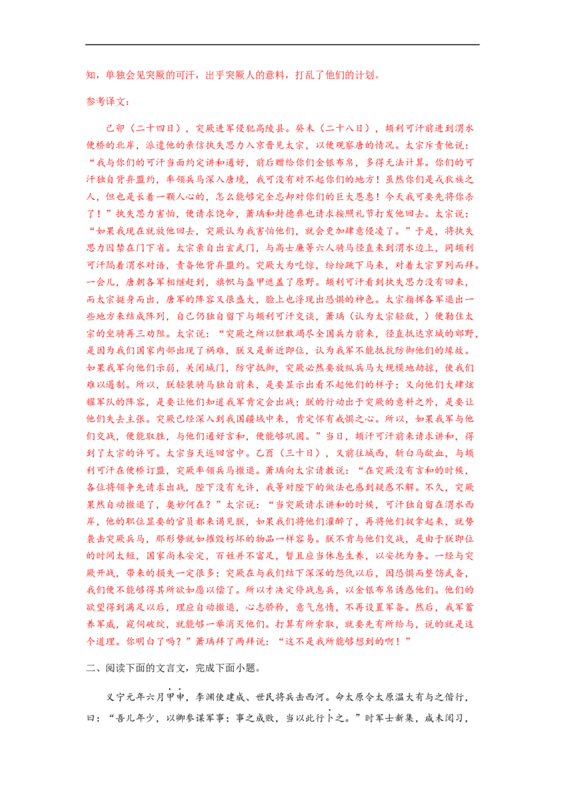 专题12文言文阅读-2023年高考语文毕业班二轮热点题型归纳与变式演练（新高考版）（解析版）(1)_1.2025语文总复习_2023年新高考资料_二轮复习