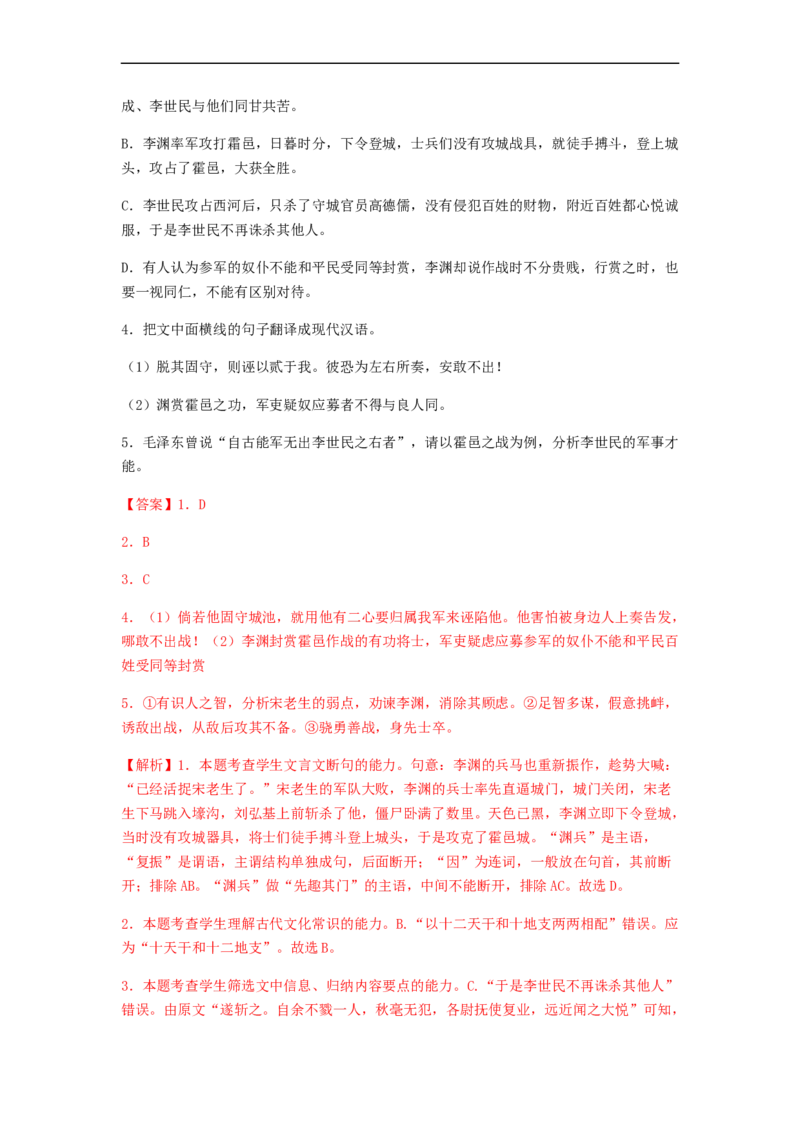 专题12文言文阅读-2023年高考语文毕业班二轮热点题型归纳与变式演练（新高考版）（解析版）(1)_1.2025语文总复习_2023年新高考资料_二轮复习