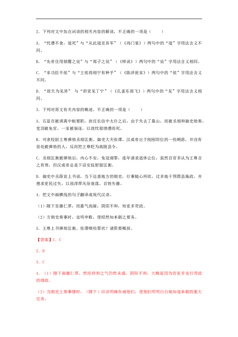专题12文言文阅读-2023年高考语文毕业班二轮热点题型归纳与变式演练（新高考版）（解析版）(1)_1.2025语文总复习_2023年新高考资料_二轮复习