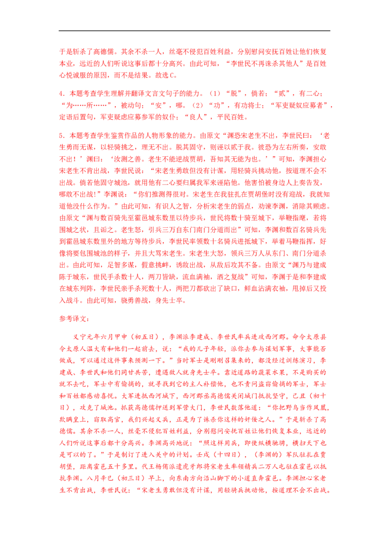 专题12文言文阅读-2023年高考语文毕业班二轮热点题型归纳与变式演练（新高考版）（解析版）(1)_1.2025语文总复习_2023年新高考资料_二轮复习