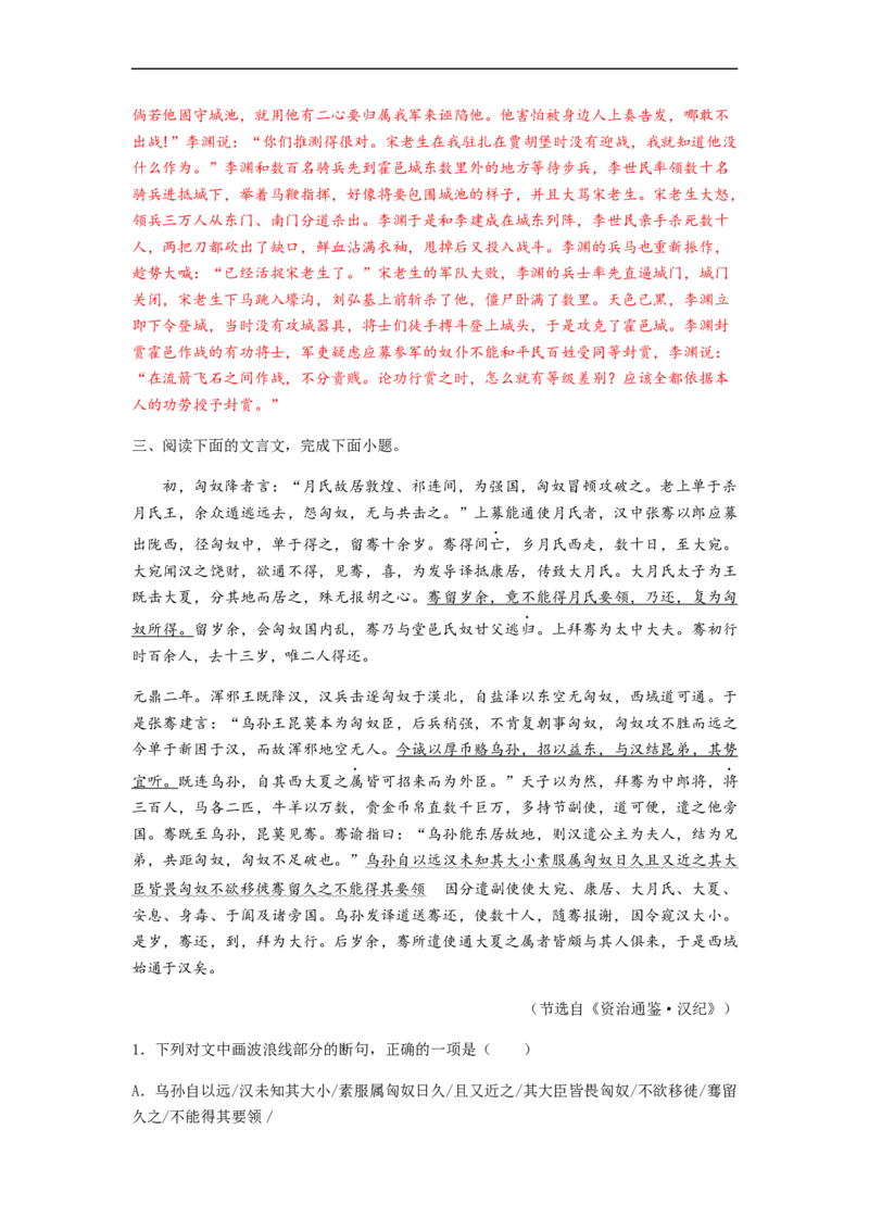 专题12文言文阅读-2023年高考语文毕业班二轮热点题型归纳与变式演练（新高考版）（解析版）(1)_1.2025语文总复习_2023年新高考资料_二轮复习