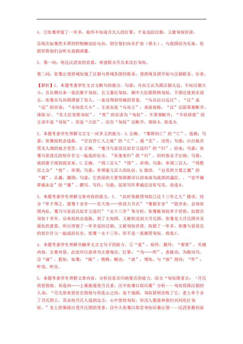 专题12文言文阅读-2023年高考语文毕业班二轮热点题型归纳与变式演练（新高考版）（解析版）(1)_1.2025语文总复习_2023年新高考资料_二轮复习