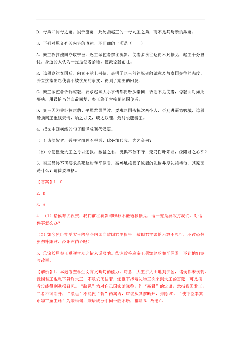 专题12文言文阅读-2023年高考语文毕业班二轮热点题型归纳与变式演练（新高考版）（解析版）(1)_1.2025语文总复习_2023年新高考资料_二轮复习