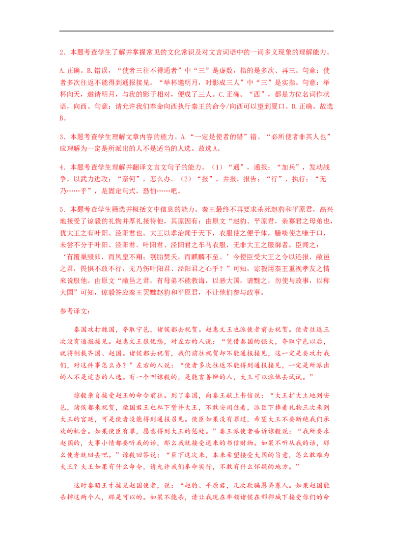 专题12文言文阅读-2023年高考语文毕业班二轮热点题型归纳与变式演练（新高考版）（解析版）(1)_1.2025语文总复习_2023年新高考资料_二轮复习