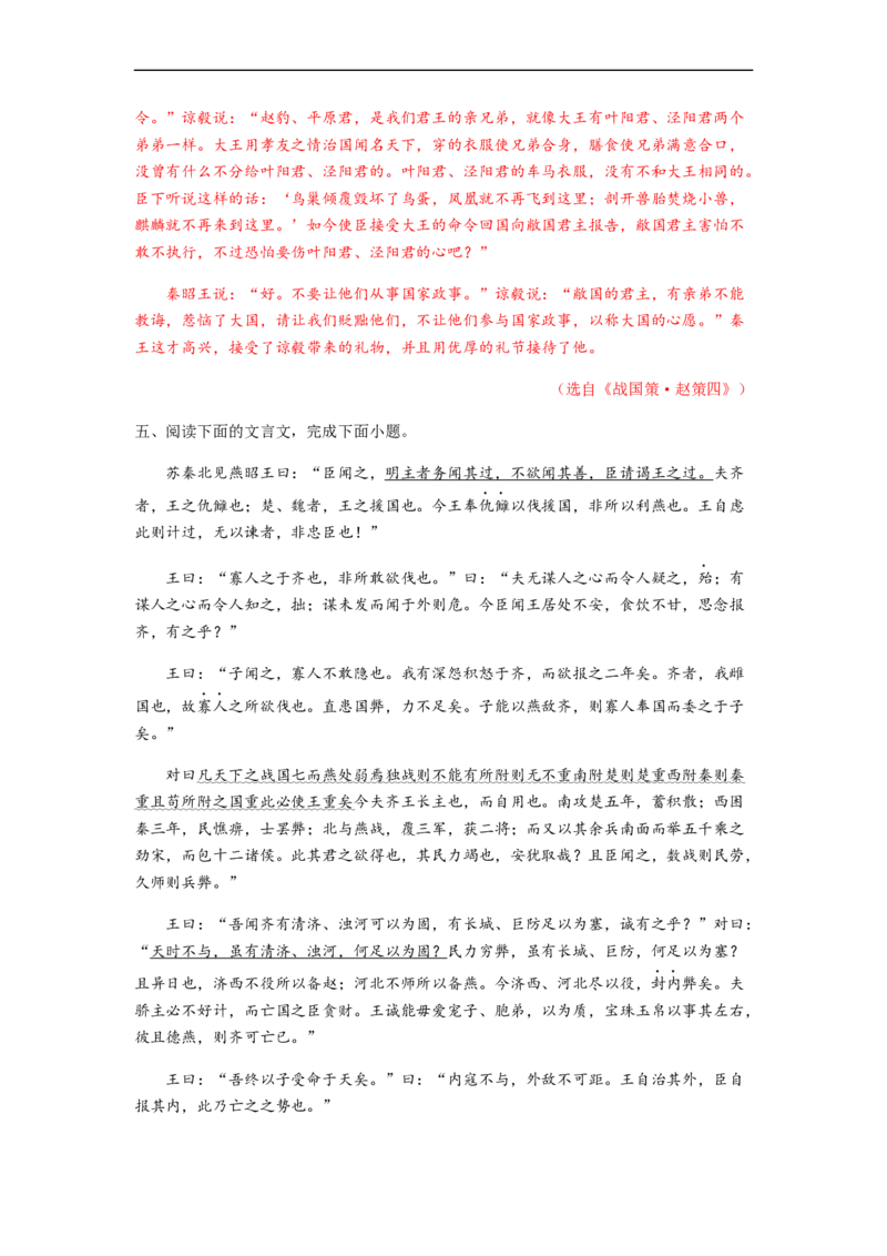 专题12文言文阅读-2023年高考语文毕业班二轮热点题型归纳与变式演练（新高考版）（解析版）(1)_1.2025语文总复习_2023年新高考资料_二轮复习