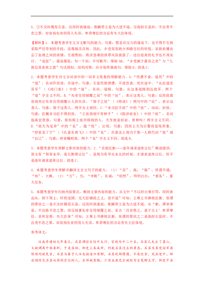 专题12文言文阅读-2023年高考语文毕业班二轮热点题型归纳与变式演练（新高考版）（解析版）(1)_1.2025语文总复习_2023年新高考资料_二轮复习
