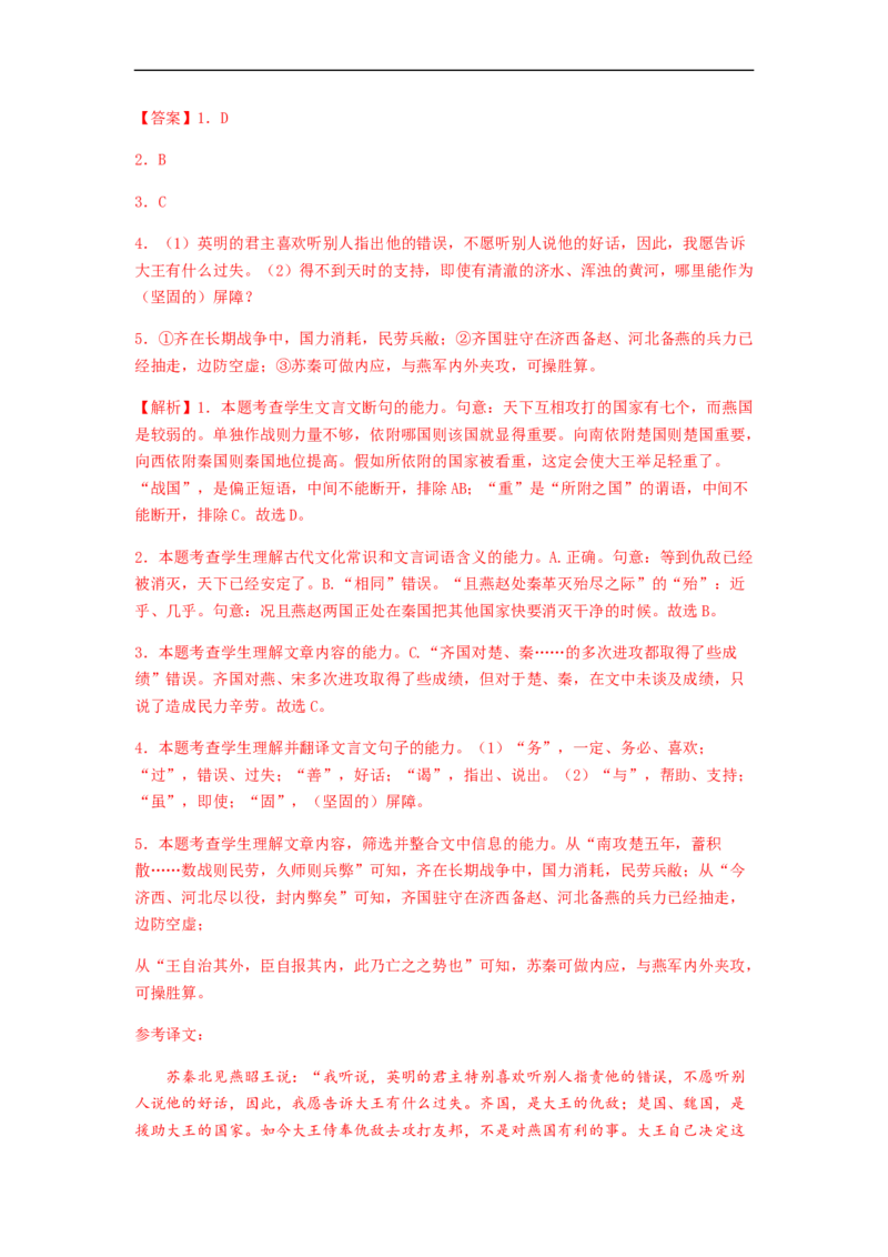 专题12文言文阅读-2023年高考语文毕业班二轮热点题型归纳与变式演练（新高考版）（解析版）(1)_1.2025语文总复习_2023年新高考资料_二轮复习