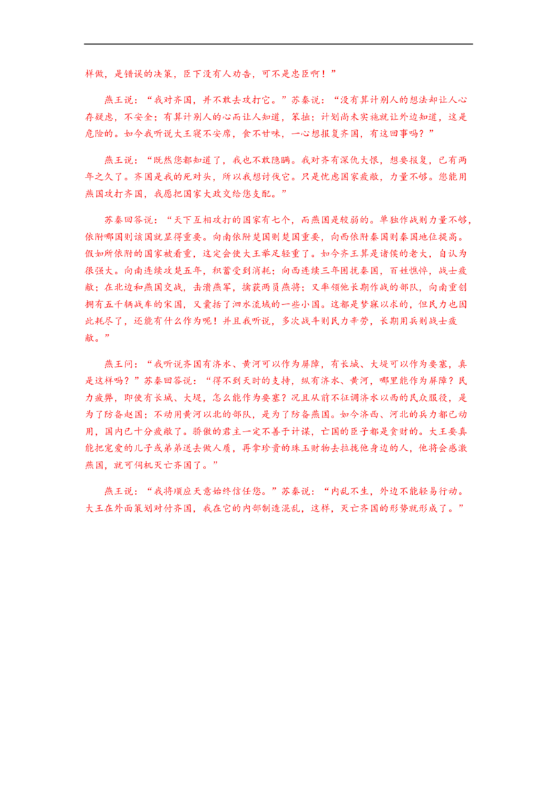 专题12文言文阅读-2023年高考语文毕业班二轮热点题型归纳与变式演练（新高考版）（解析版）(1)_1.2025语文总复习_2023年新高考资料_二轮复习