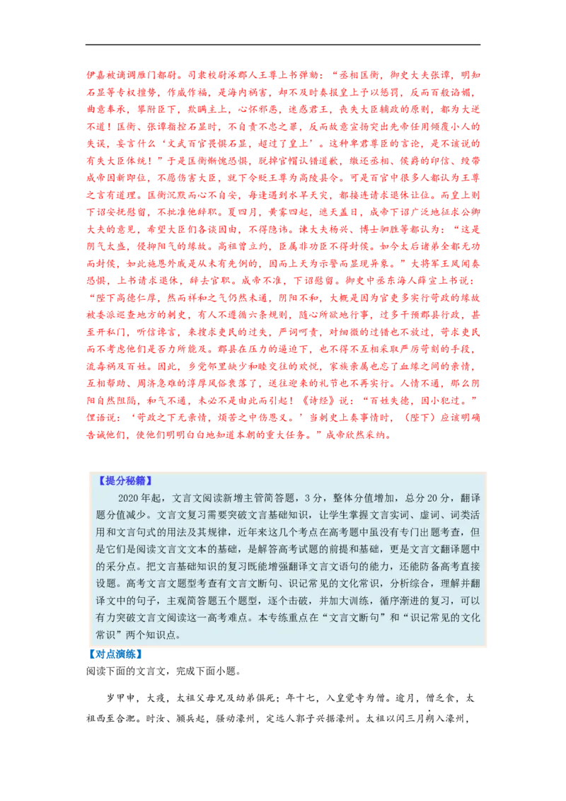 专题12文言文阅读-2023年高考语文毕业班二轮热点题型归纳与变式演练（新高考版）（解析版）(1)_1.2025语文总复习_2023年新高考资料_二轮复习