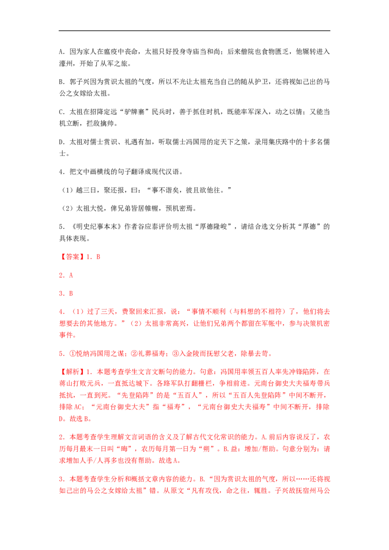 专题12文言文阅读-2023年高考语文毕业班二轮热点题型归纳与变式演练（新高考版）（解析版）(1)_1.2025语文总复习_2023年新高考资料_二轮复习