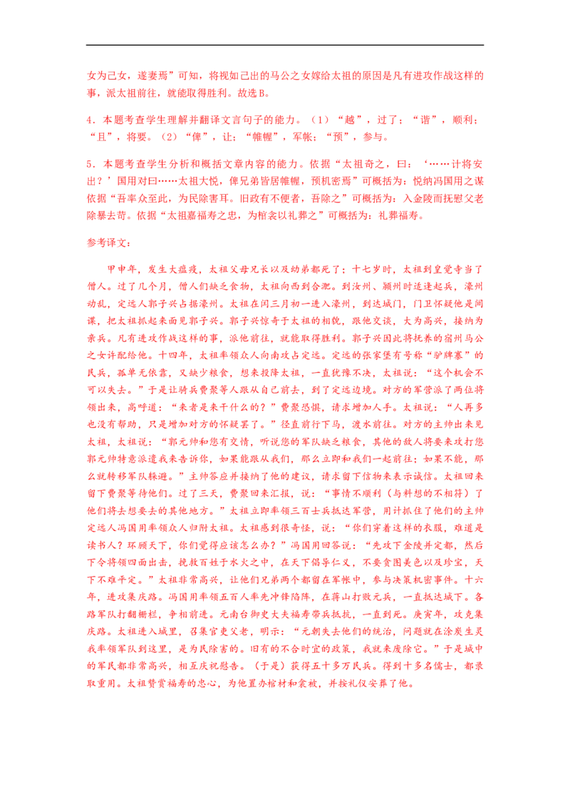 专题12文言文阅读-2023年高考语文毕业班二轮热点题型归纳与变式演练（新高考版）（解析版）(1)_1.2025语文总复习_2023年新高考资料_二轮复习