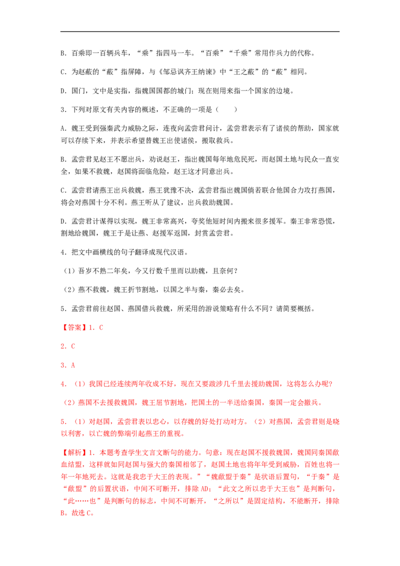 专题12文言文阅读-2023年高考语文毕业班二轮热点题型归纳与变式演练（新高考版）（解析版）(1)_1.2025语文总复习_2023年新高考资料_二轮复习