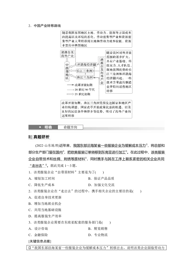 第三部分第三章课时63　产业转移对区域发展的影响_9.2025地理总复习_2025年新高考资料_一轮复习_2025高考大一轮复习讲义+练习（完结）_2025高考大一轮复习地理（湘教版）