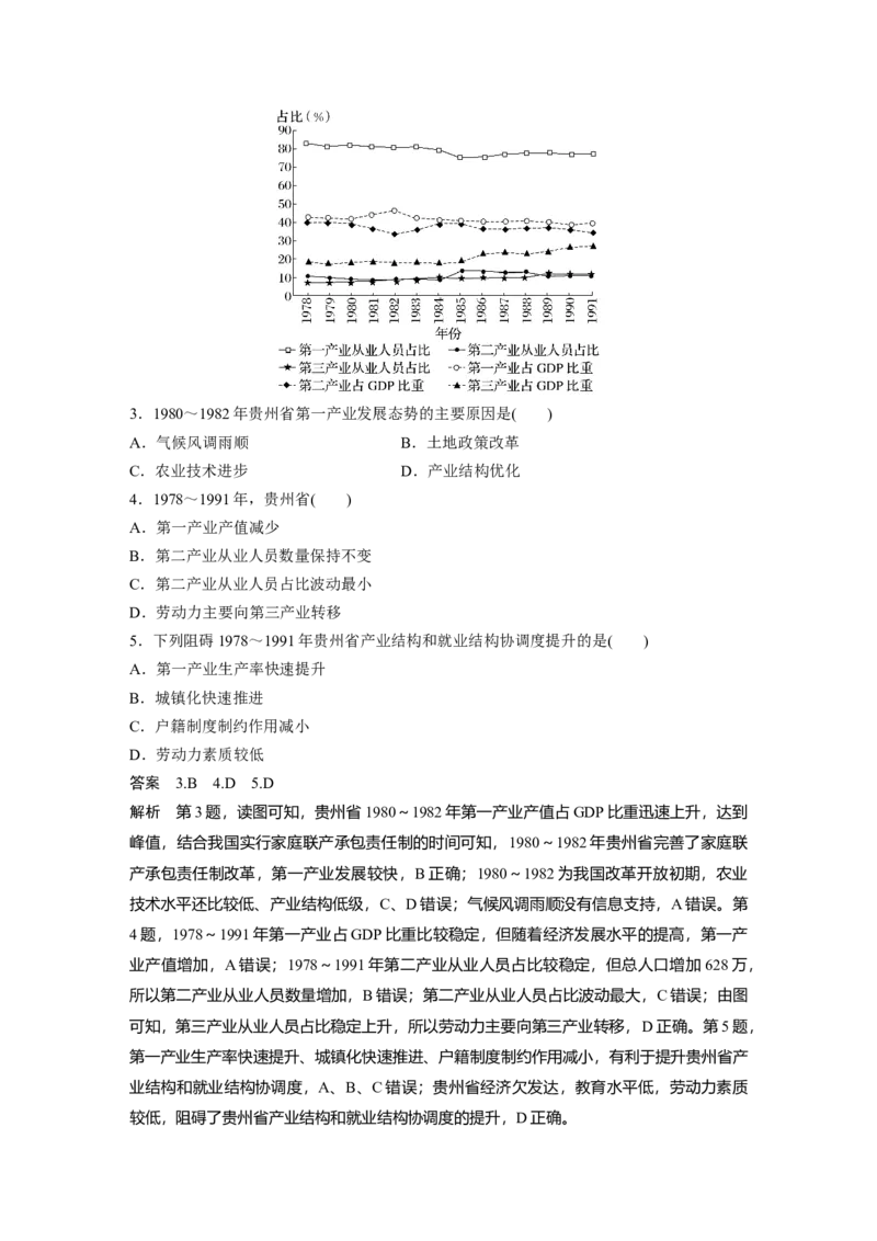 第三部分第三章课时63　产业转移对区域发展的影响_9.2025地理总复习_2025年新高考资料_一轮复习_2025高考大一轮复习讲义+练习（完结）_2025高考大一轮复习地理（湘教版）