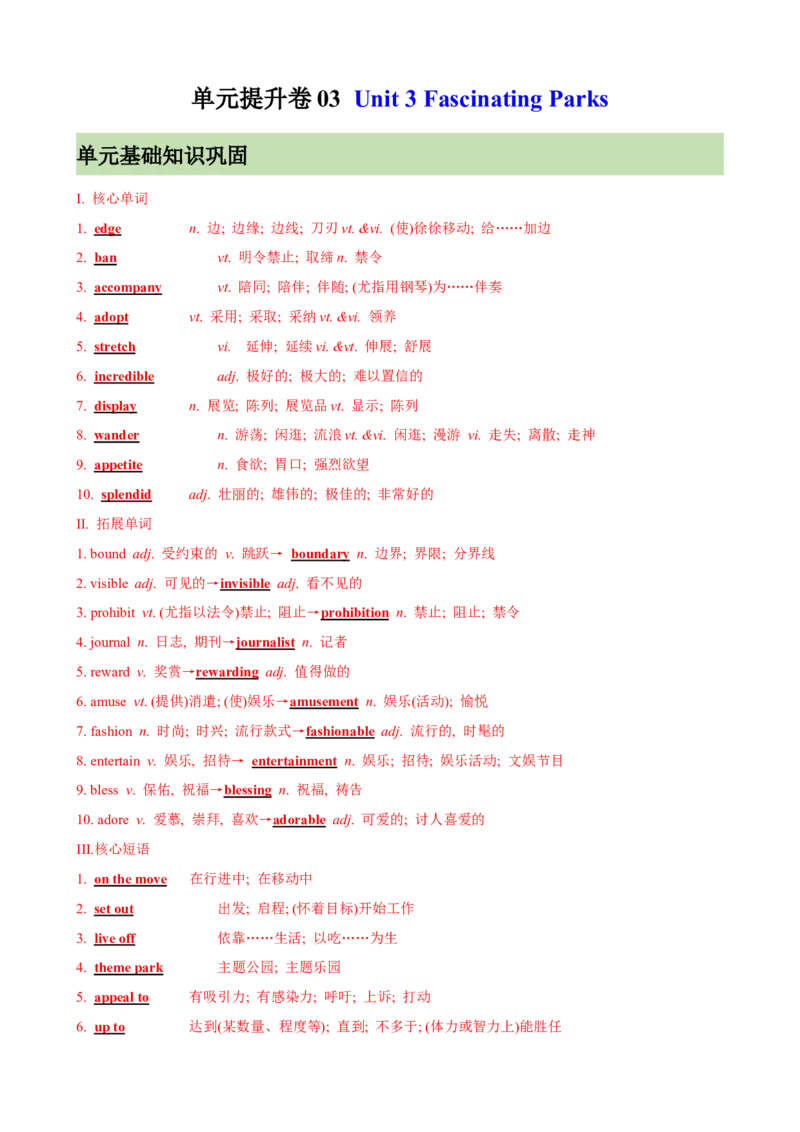 单元提升卷03选必一Unit3FascinatingParks（解析版）_3.2025英语总复习_2025年新高考资料_一轮复习_2025年高考英语一轮复习考点通关卷（新高考通用）