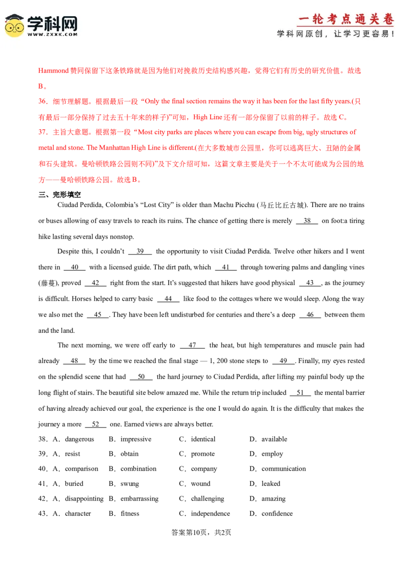 单元提升卷03选必一Unit3FascinatingParks（解析版）_3.2025英语总复习_2025年新高考资料_一轮复习_2025年高考英语一轮复习考点通关卷（新高考通用）