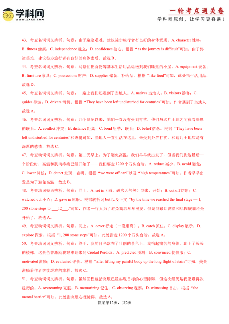 单元提升卷03选必一Unit3FascinatingParks（解析版）_3.2025英语总复习_2025年新高考资料_一轮复习_2025年高考英语一轮复习考点通关卷（新高考通用）