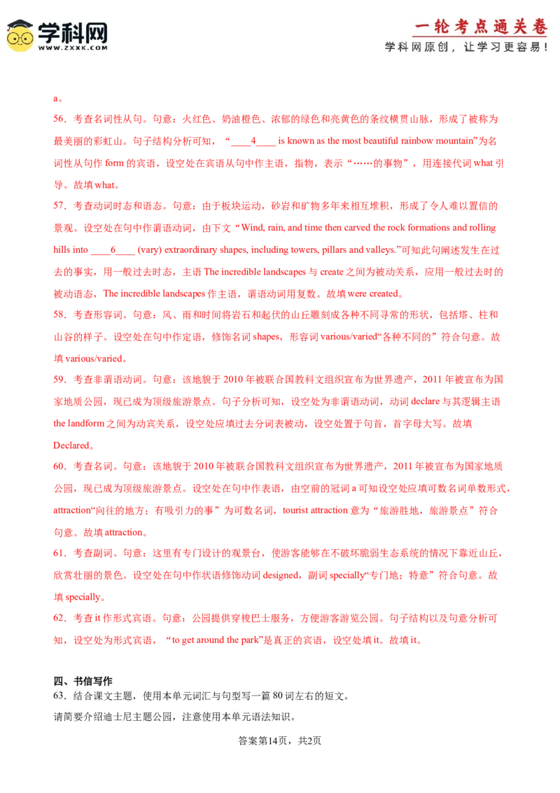 单元提升卷03选必一Unit3FascinatingParks（解析版）_3.2025英语总复习_2025年新高考资料_一轮复习_2025年高考英语一轮复习考点通关卷（新高考通用）