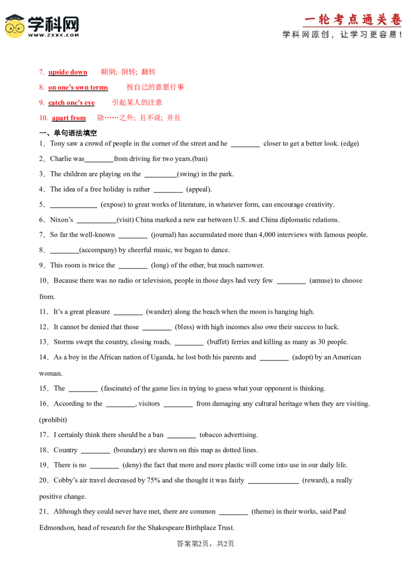 单元提升卷03选必一Unit3FascinatingParks（解析版）_3.2025英语总复习_2025年新高考资料_一轮复习_2025年高考英语一轮复习考点通关卷（新高考通用）