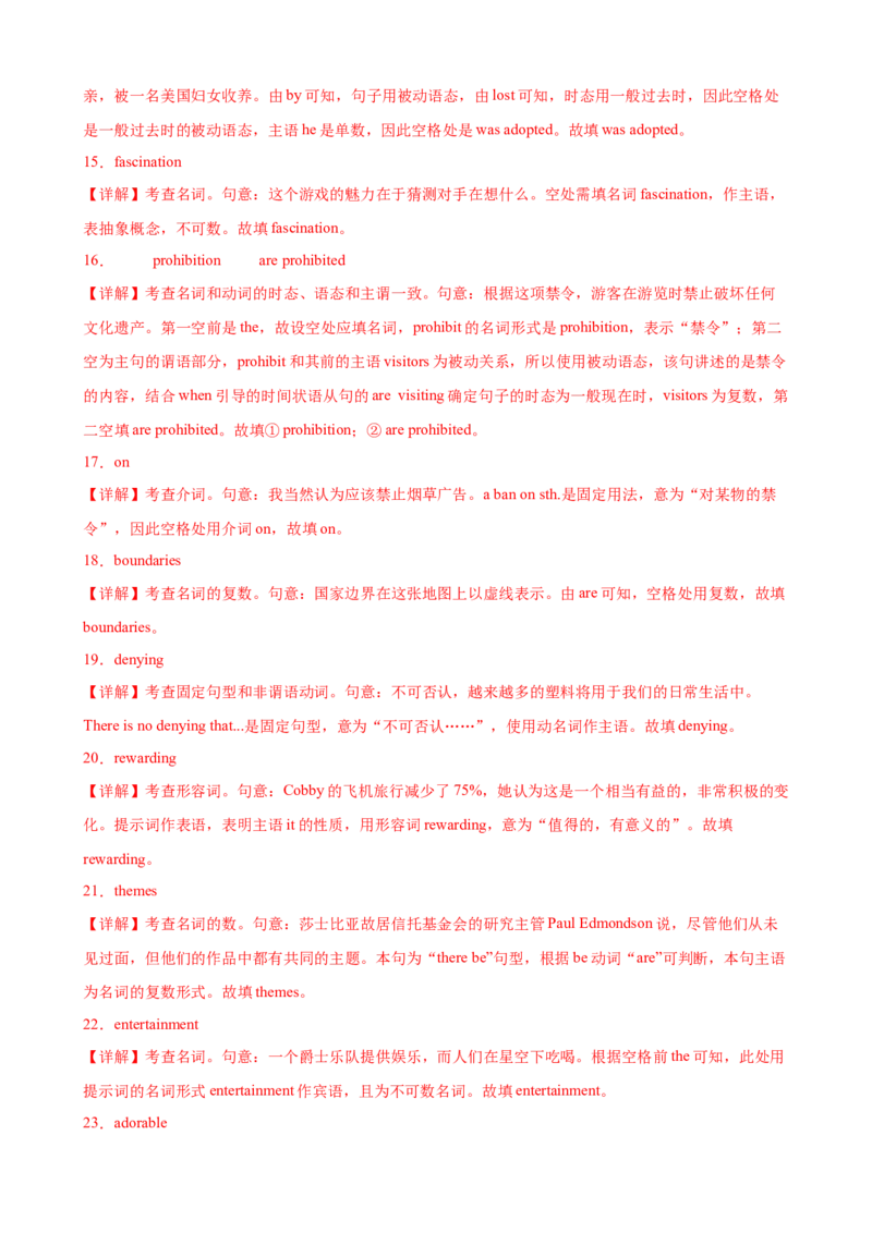 单元提升卷03选必一Unit3FascinatingParks（解析版）_3.2025英语总复习_2025年新高考资料_一轮复习_2025年高考英语一轮复习考点通关卷（新高考通用）