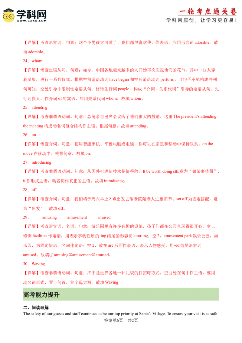 单元提升卷03选必一Unit3FascinatingParks（解析版）_3.2025英语总复习_2025年新高考资料_一轮复习_2025年高考英语一轮复习考点通关卷（新高考通用）