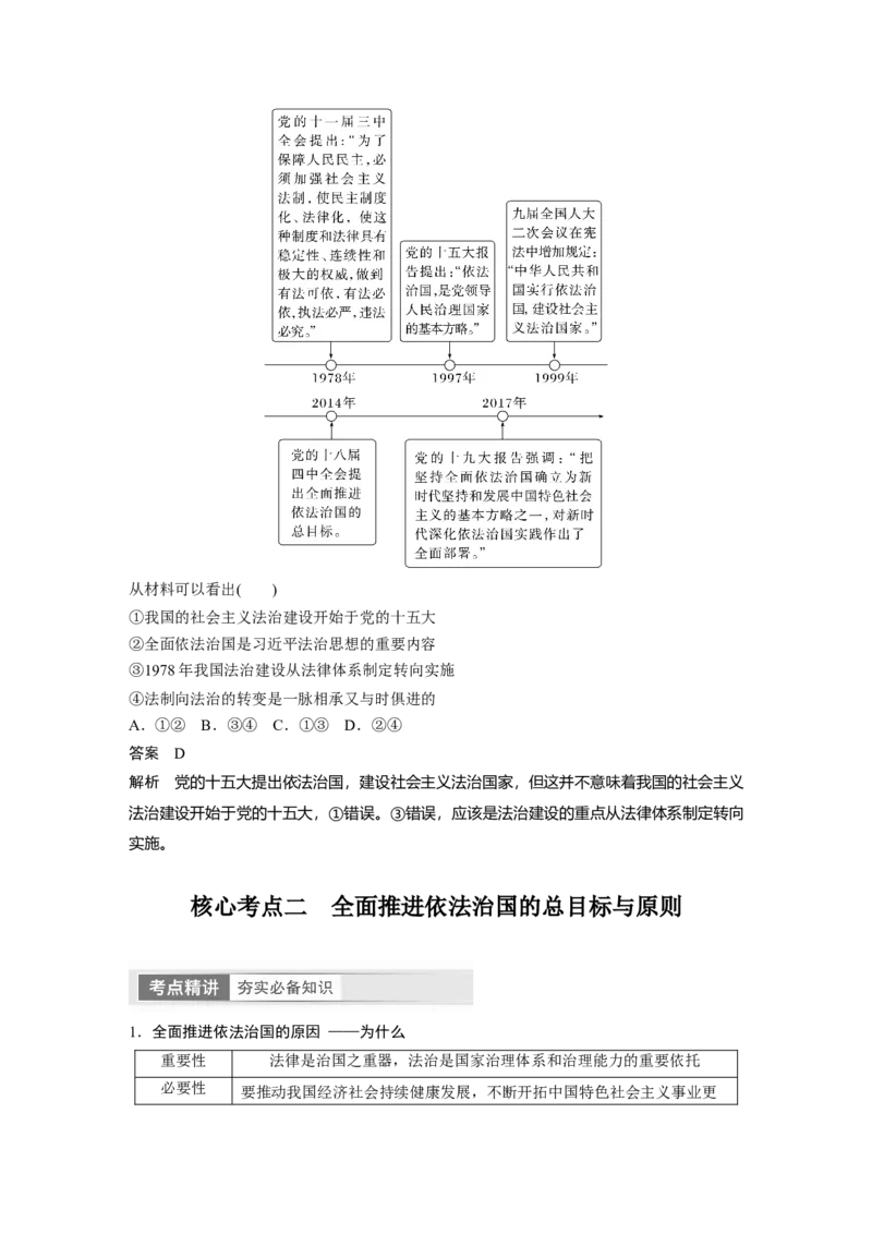 2024年高考政治一轮复习（部编版）必修3　第15课　治国理政的基本方式_8.2025政治总复习_2024年新高考资料_1.2024一轮复习_2024年高考政治一轮复习讲义（部编版）