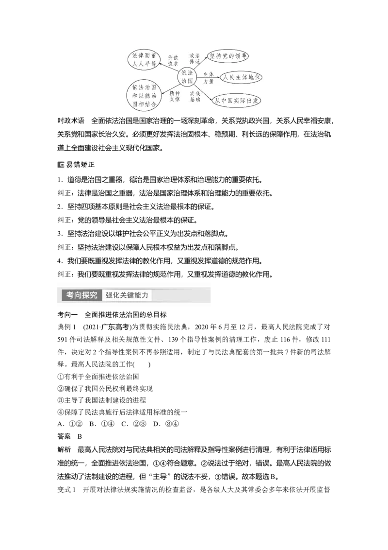 2024年高考政治一轮复习（部编版）必修3　第15课　治国理政的基本方式_8.2025政治总复习_2024年新高考资料_1.2024一轮复习_2024年高考政治一轮复习讲义（部编版）