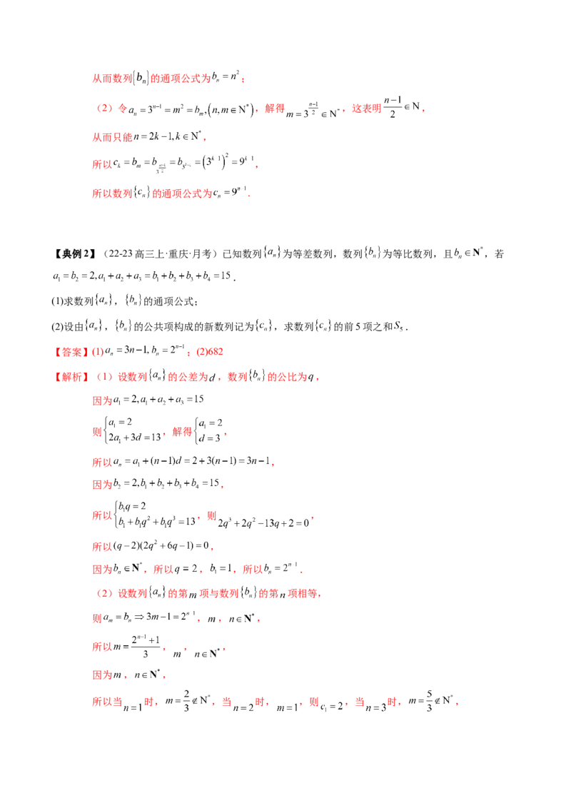 专题12数列通项与数列求和的综合应用（3知识点+5重难点+12方法技巧+2易错易混）（解析版）_2.2025数学总复习_2025年新高考资料_一轮复习_2025年高考数学一轮复习知识清单_知识必备&middot;夯基础