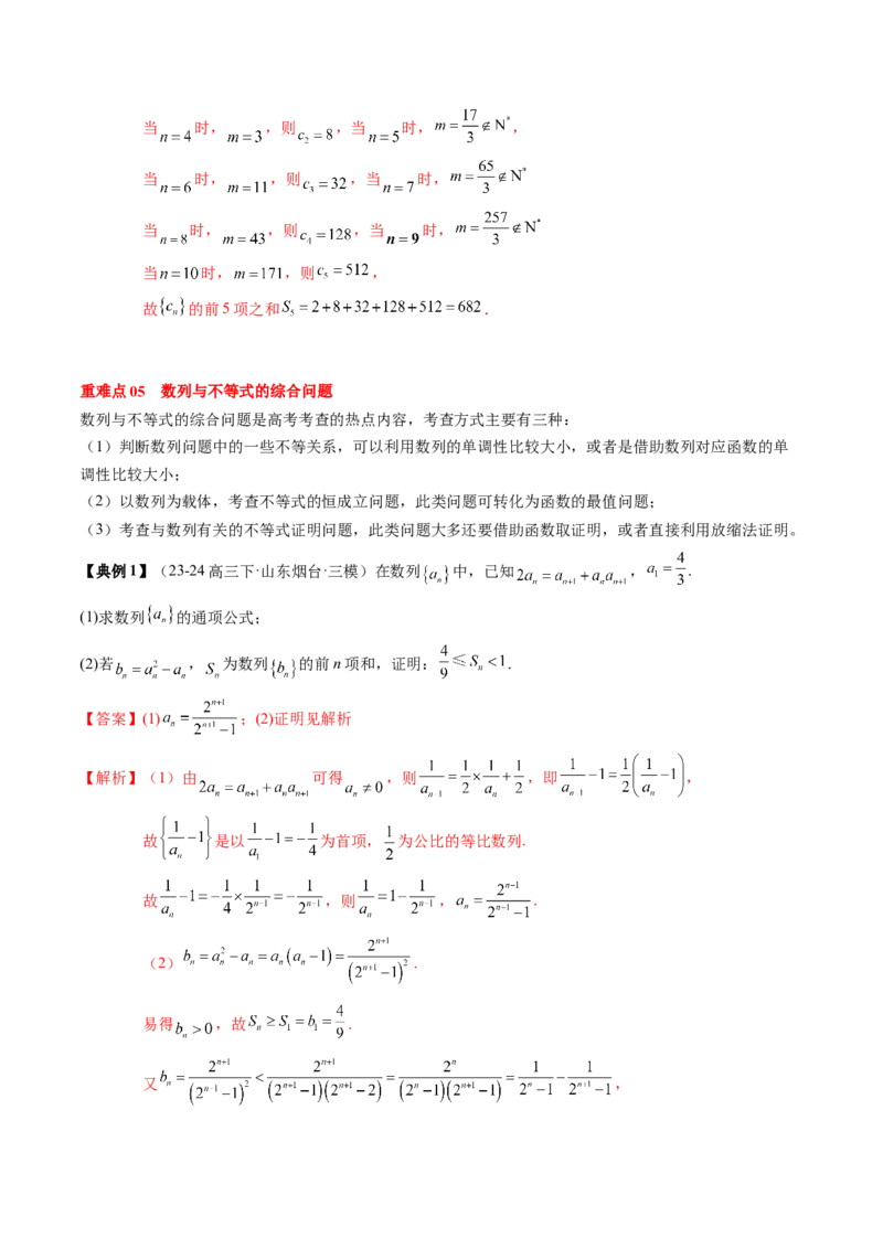 专题12数列通项与数列求和的综合应用（3知识点+5重难点+12方法技巧+2易错易混）（解析版）_2.2025数学总复习_2025年新高考资料_一轮复习_2025年高考数学一轮复习知识清单_知识必备&middot;夯基础