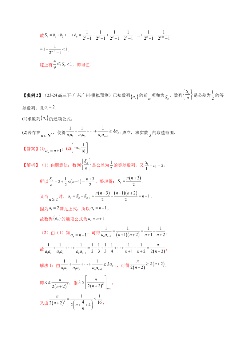 专题12数列通项与数列求和的综合应用（3知识点+5重难点+12方法技巧+2易错易混）（解析版）_2.2025数学总复习_2025年新高考资料_一轮复习_2025年高考数学一轮复习知识清单_知识必备&middot;夯基础