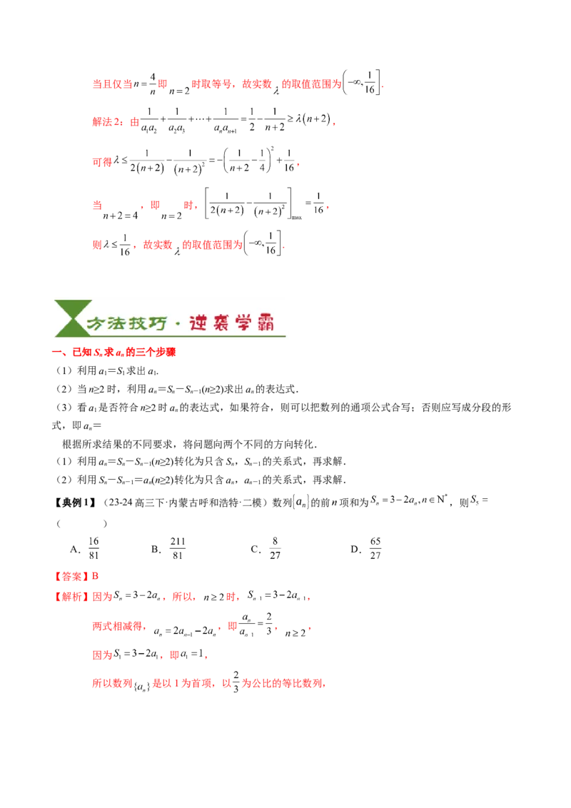专题12数列通项与数列求和的综合应用（3知识点+5重难点+12方法技巧+2易错易混）（解析版）_2.2025数学总复习_2025年新高考资料_一轮复习_2025年高考数学一轮复习知识清单_知识必备&middot;夯基础