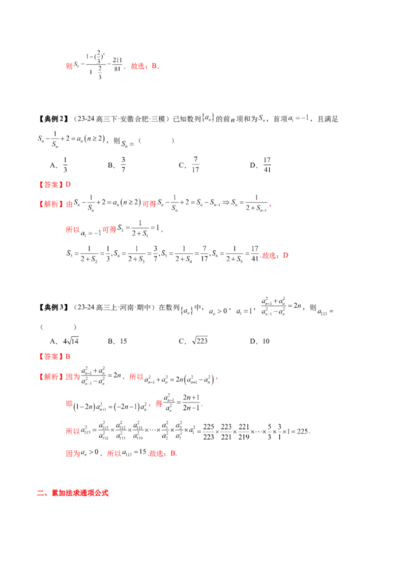 专题12数列通项与数列求和的综合应用（3知识点+5重难点+12方法技巧+2易错易混）（解析版）_2.2025数学总复习_2025年新高考资料_一轮复习_2025年高考数学一轮复习知识清单_知识必备&middot;夯基础