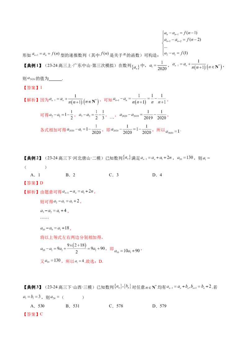 专题12数列通项与数列求和的综合应用（3知识点+5重难点+12方法技巧+2易错易混）（解析版）_2.2025数学总复习_2025年新高考资料_一轮复习_2025年高考数学一轮复习知识清单_知识必备&middot;夯基础