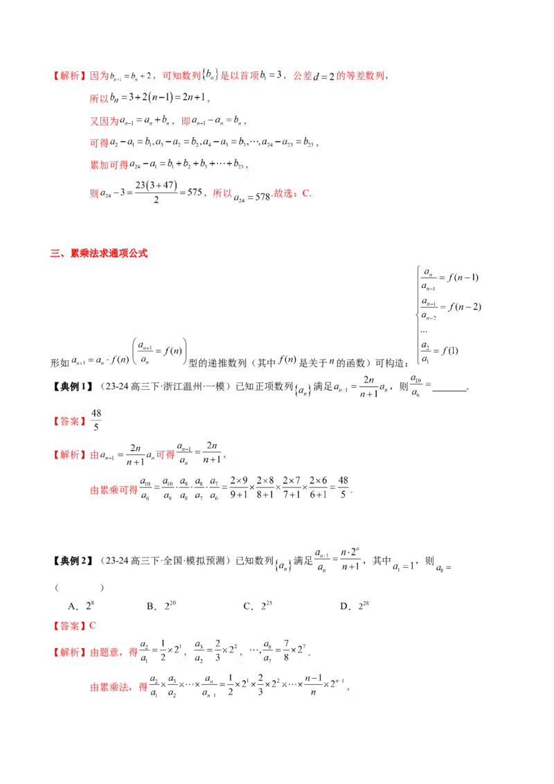 专题12数列通项与数列求和的综合应用（3知识点+5重难点+12方法技巧+2易错易混）（解析版）_2.2025数学总复习_2025年新高考资料_一轮复习_2025年高考数学一轮复习知识清单_知识必备&middot;夯基础