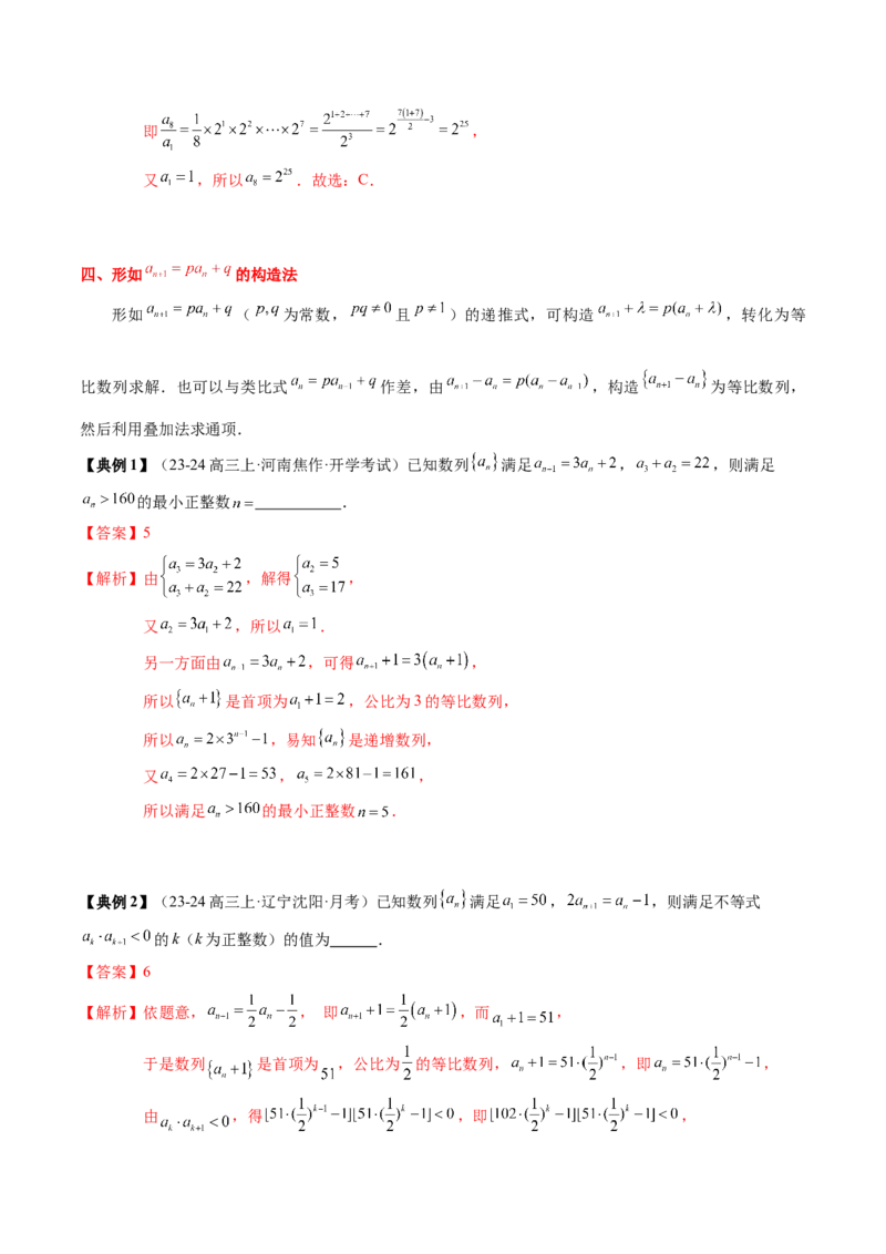 专题12数列通项与数列求和的综合应用（3知识点+5重难点+12方法技巧+2易错易混）（解析版）_2.2025数学总复习_2025年新高考资料_一轮复习_2025年高考数学一轮复习知识清单_知识必备&middot;夯基础