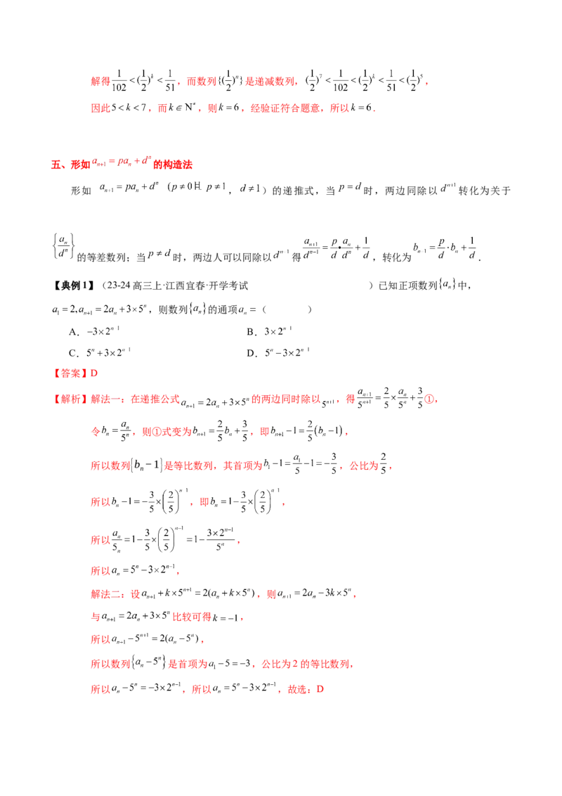 专题12数列通项与数列求和的综合应用（3知识点+5重难点+12方法技巧+2易错易混）（解析版）_2.2025数学总复习_2025年新高考资料_一轮复习_2025年高考数学一轮复习知识清单_知识必备&middot;夯基础
